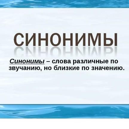 Словарь синонимов: Как найти подходящие слова для разнообразия речи